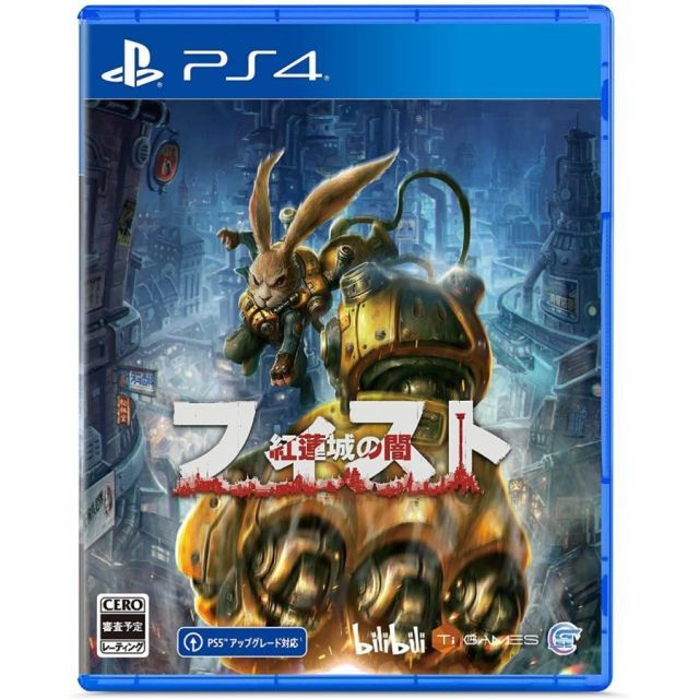 豊富な，本物保証 フィスト 紅蓮城の闇 PS4 Play Station4 ゲームソフト JAN:4580694041849 ■A4544 ソフト(パッケージ版)