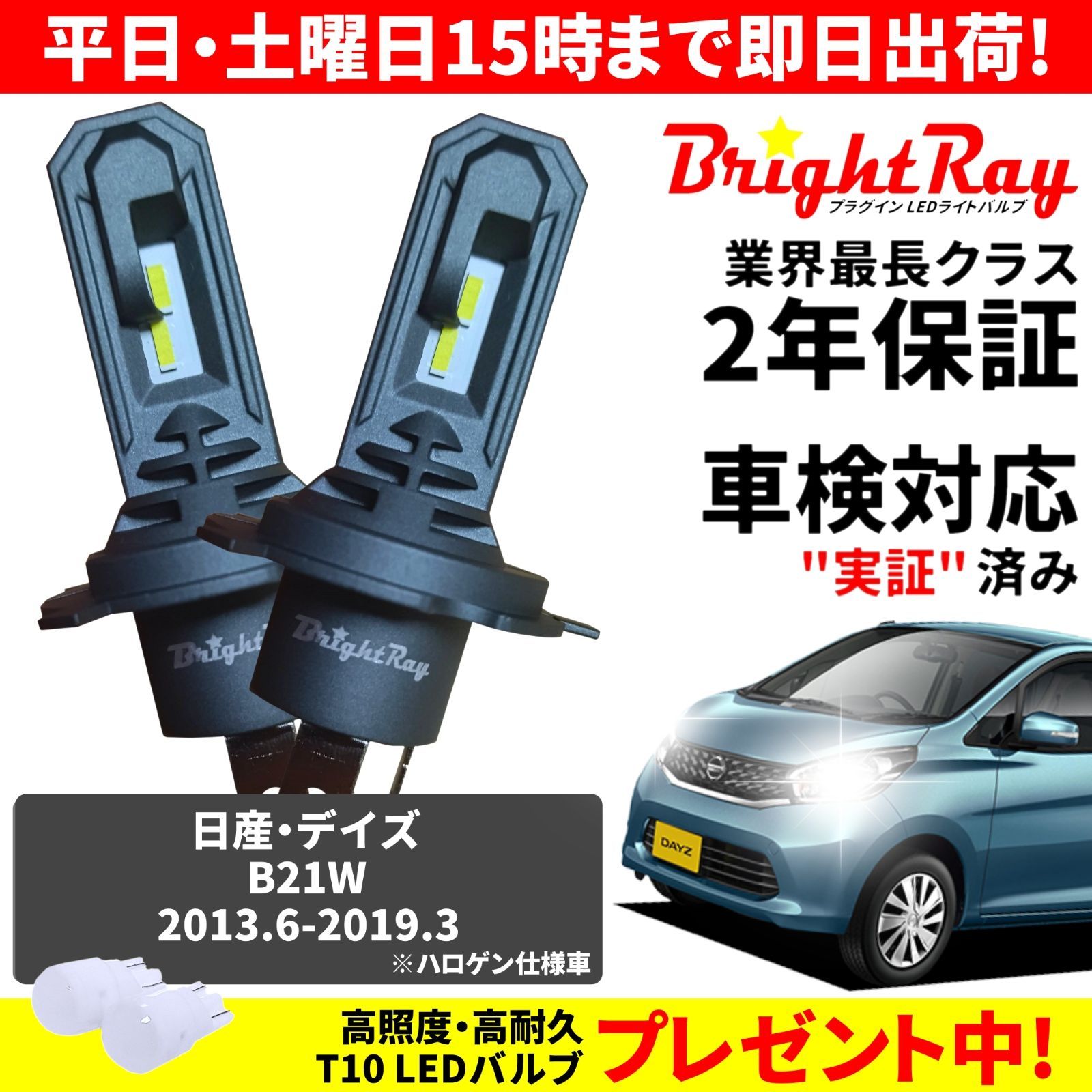 日産デイズ　ハイウェイスター　LEDヘッドライト　左右セット　美品！コイト100-23776