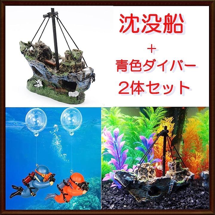 アクアリウム 水槽 オブジェ アクセサリー 沈没船 - 魚用品/水草