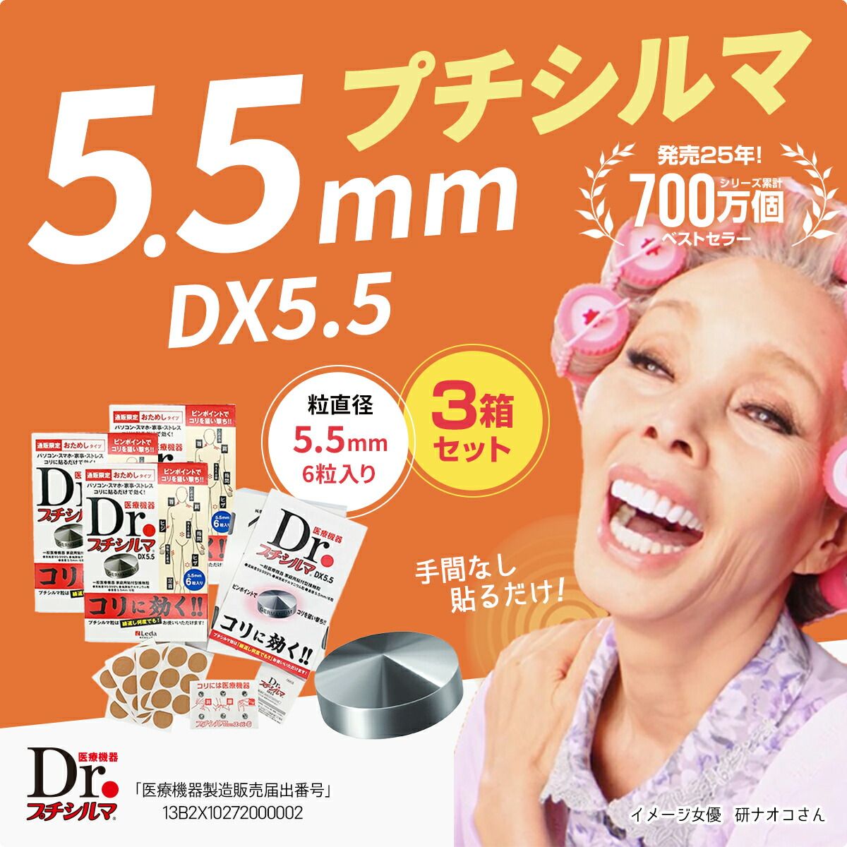 Dr. プチシルマ 5.5mm 6粒入り 3箱 セット 替えプラスター 15