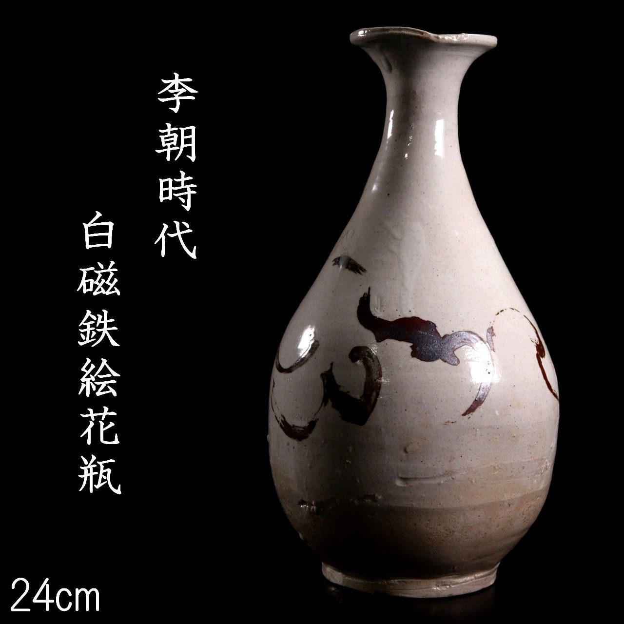 丸田正美 塩釉 作品 三点まとめ 茶碗 花生 花入 花瓶 スティーブ