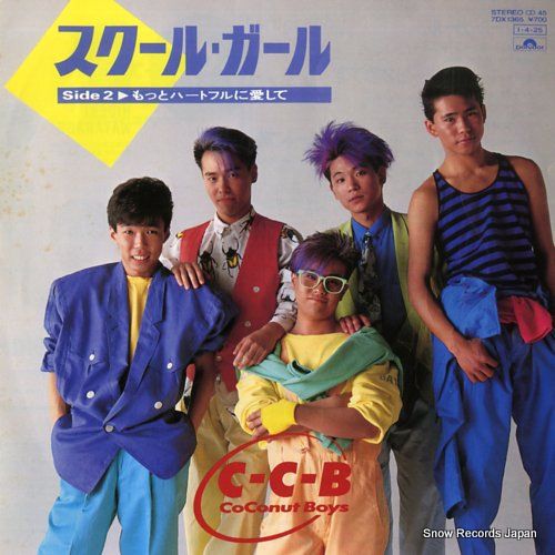レコード c-c-b まとめ売り レコード】C-C-B スクール・ガール 7DX1365 - メルカリ