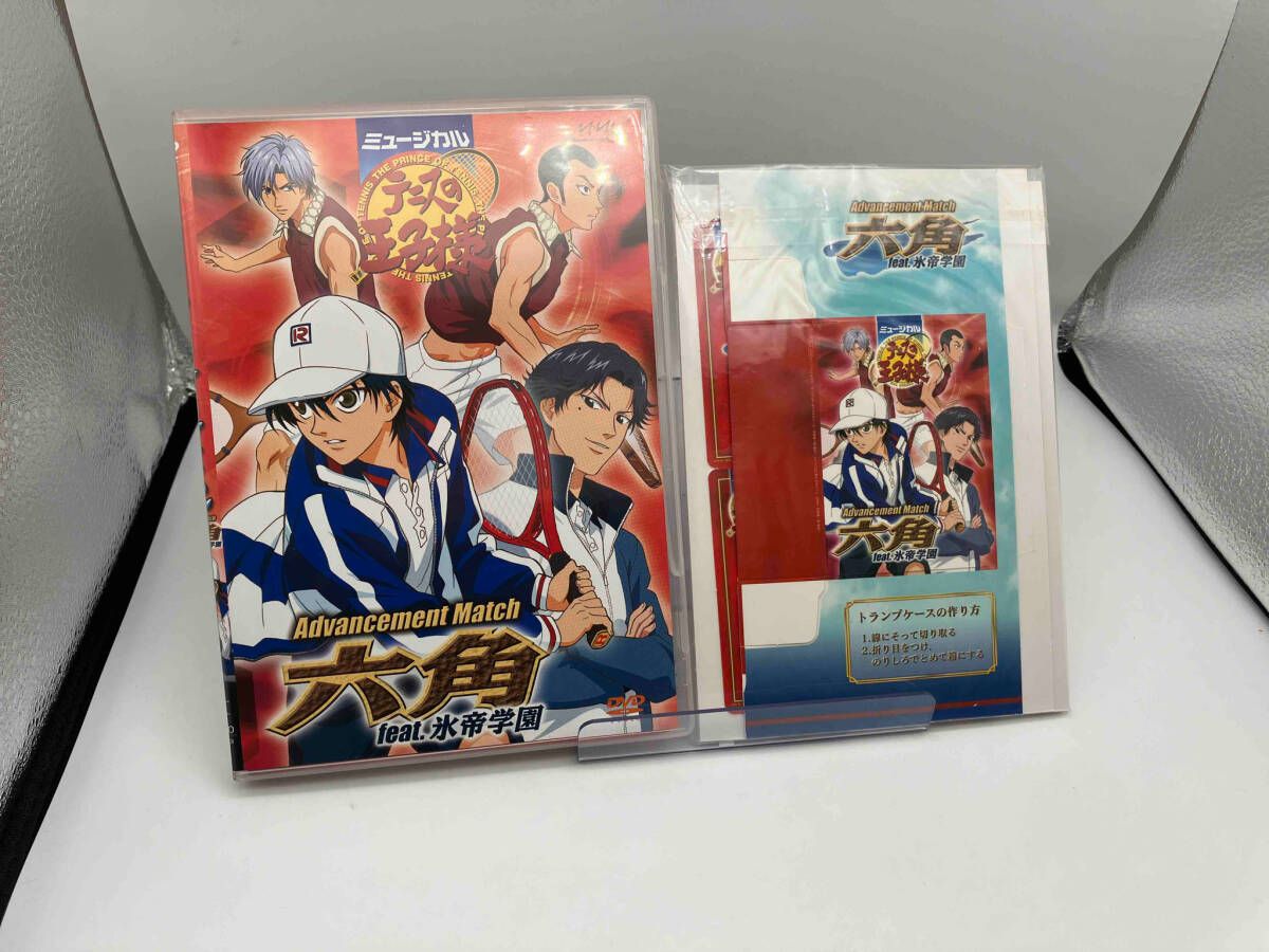 ミュージカル テニスの王子様 六角 feat. 氷帝学園 DVD ミュージカル『テニスの王子様』Advancement Match 六角 feat
