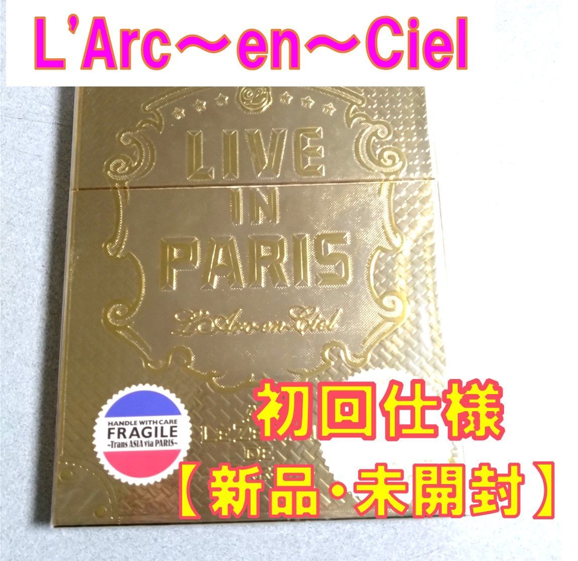 DVD】L'Arc～en～Ciel【LIVE IN PARIS】【初回限定仕様 スペシャルパッケージ】【新品 未開封】【匿名配送】即購入OK -  メルカリ