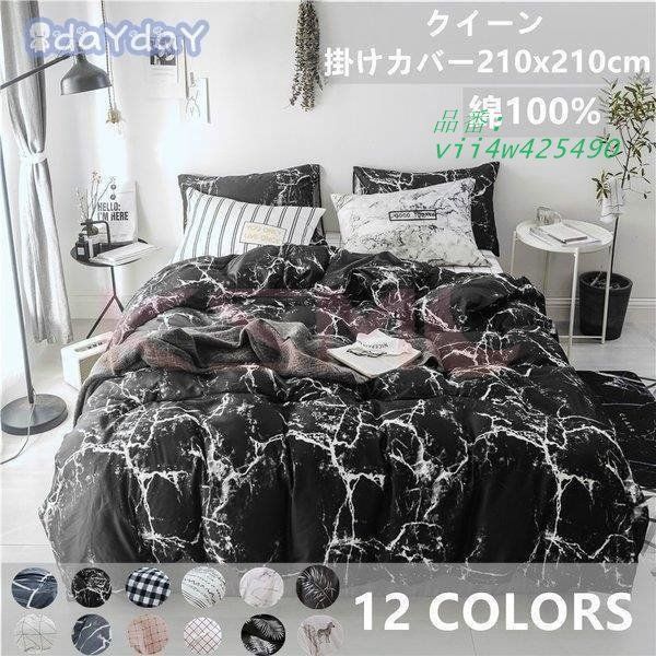 掛け布団カバー 3点セット クイーン 綿 寝具カバーセット 枕カバー 防ダニ 北欧風 コットン洗える ベッド用 布団カバー 洋式和式兼用 布団用 vii4w425490