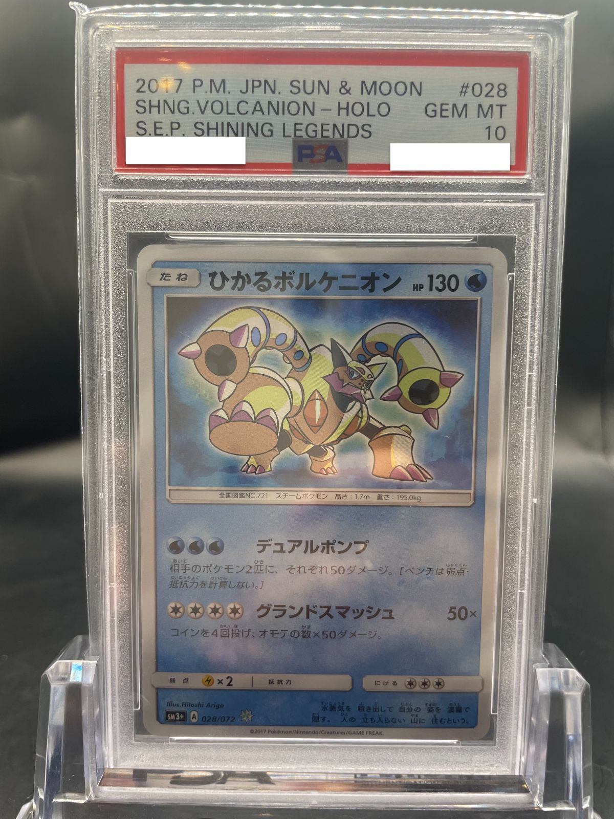 ☆PSA10☆ひかるボルケニオン SM3+ 028/072 - メルカリ