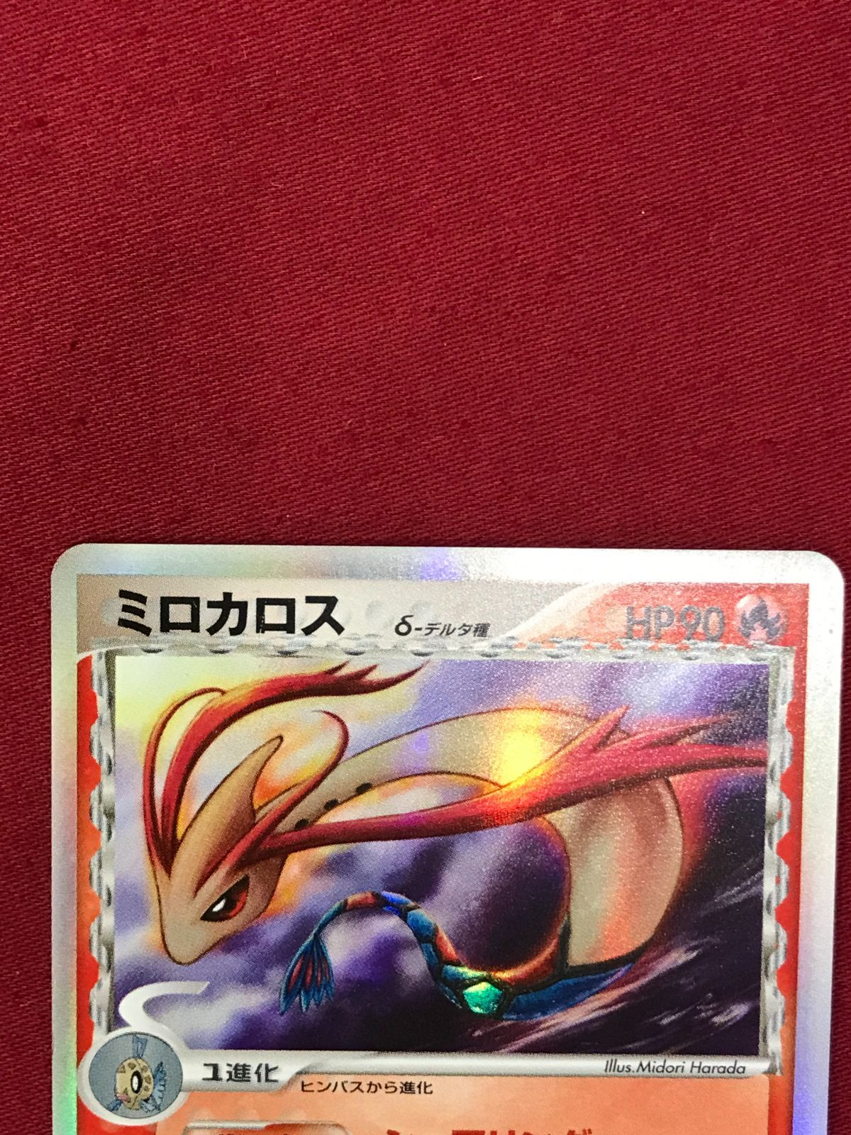 ポケモンカード ミロカロス δ-デルタ種 013/068 Pokémon Trading