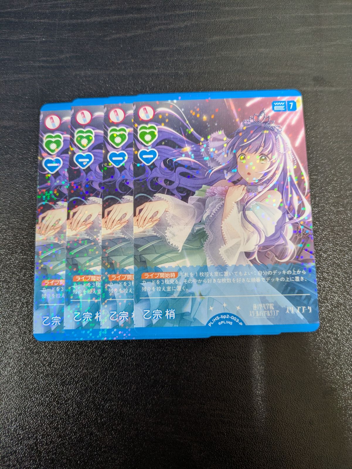 ラブカ 乙宗梢　P＋　4枚 ラブカ 乙宗梢 P 4枚 - メルカリ