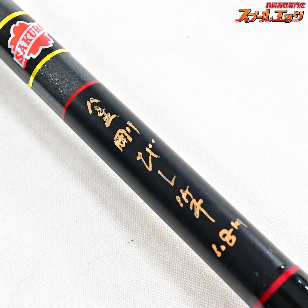 【サクラ】 金剛 びし竿 1.8M SAKURA KINGOH BISHI アジ K_174