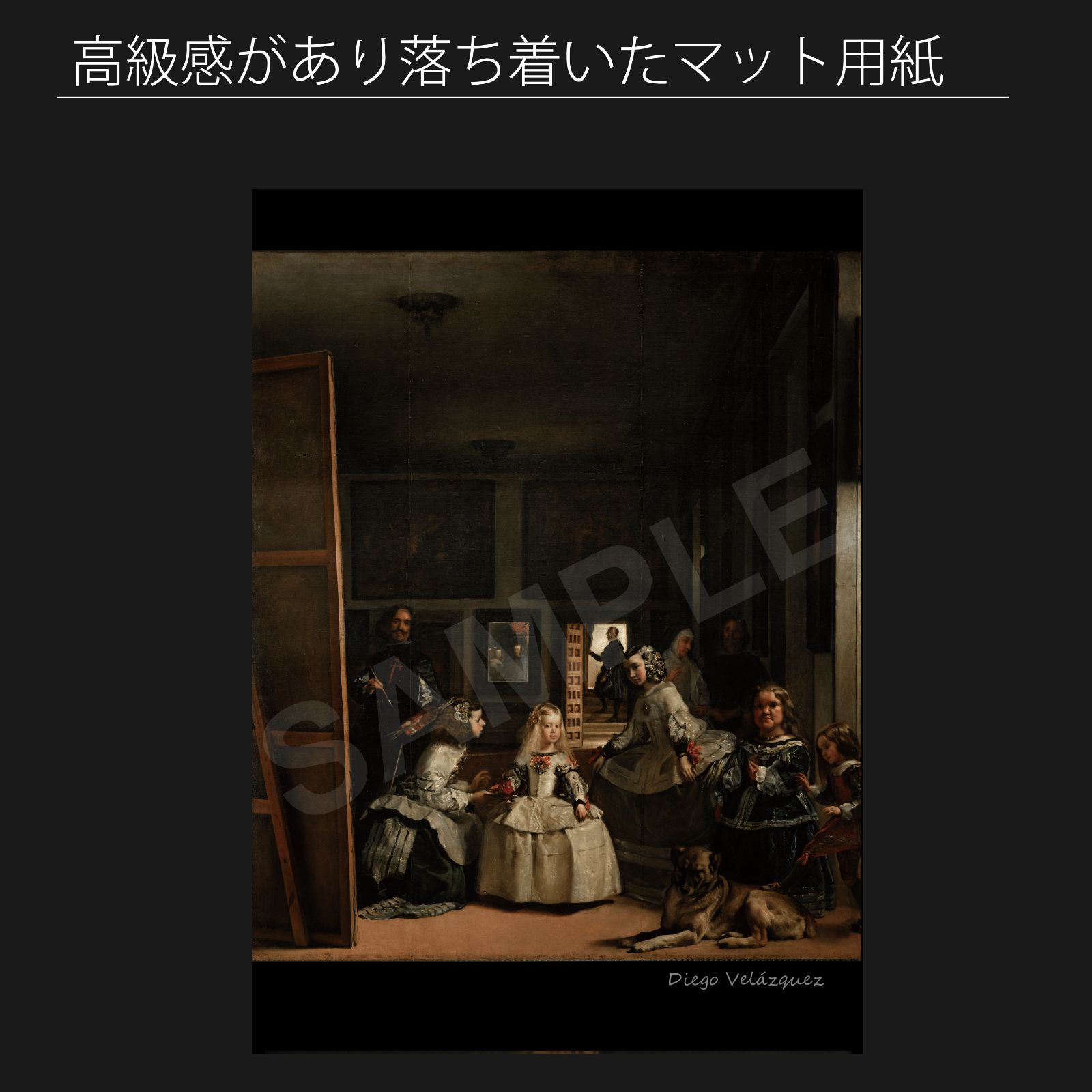 ディエゴ・ベラスケス（Diego Velazquez）『ラス・メニーナス』（女官