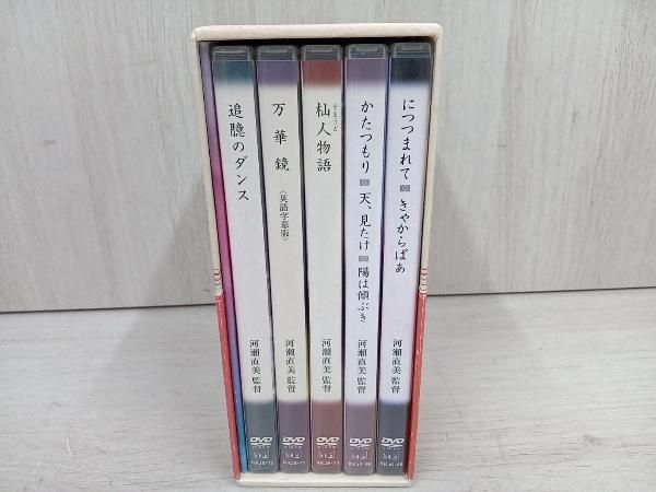河瀬直美ドキュメンタリー DVD-BOX〈5枚組〉 河瀬直美ドキュメンタリー作品集 DVD BOX（5枚組） DVD