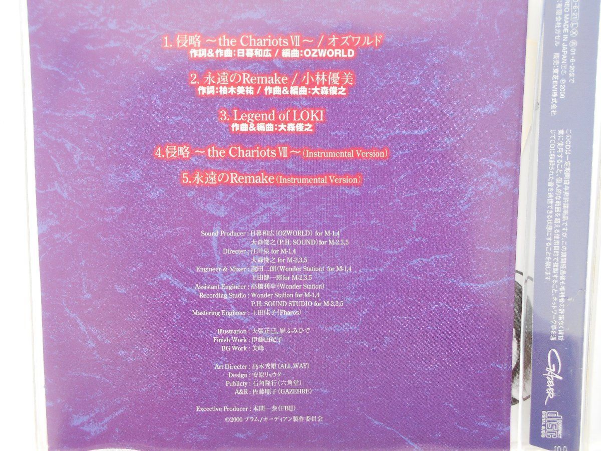 アニメ CD 銀装騎攻オーディアン 主題歌 侵略 the Chariots VII 