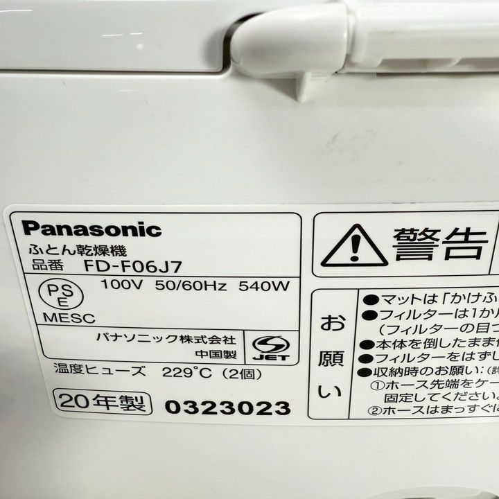 パナソニック 布団乾燥機 ふとん乾燥機 靴乾燥機 ダニ退治 マット