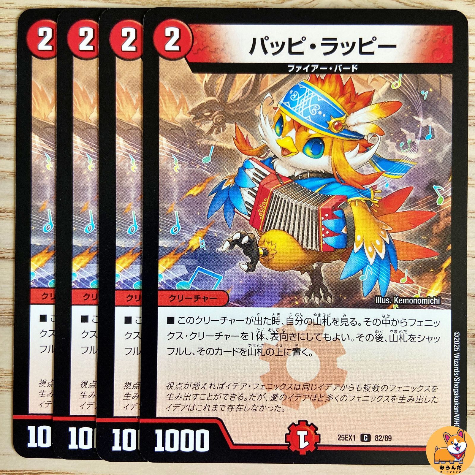 デュエマ パッピ・ラッピー 一枚300円 DM25-EX1】パッピ・ラッピー - メルカリ