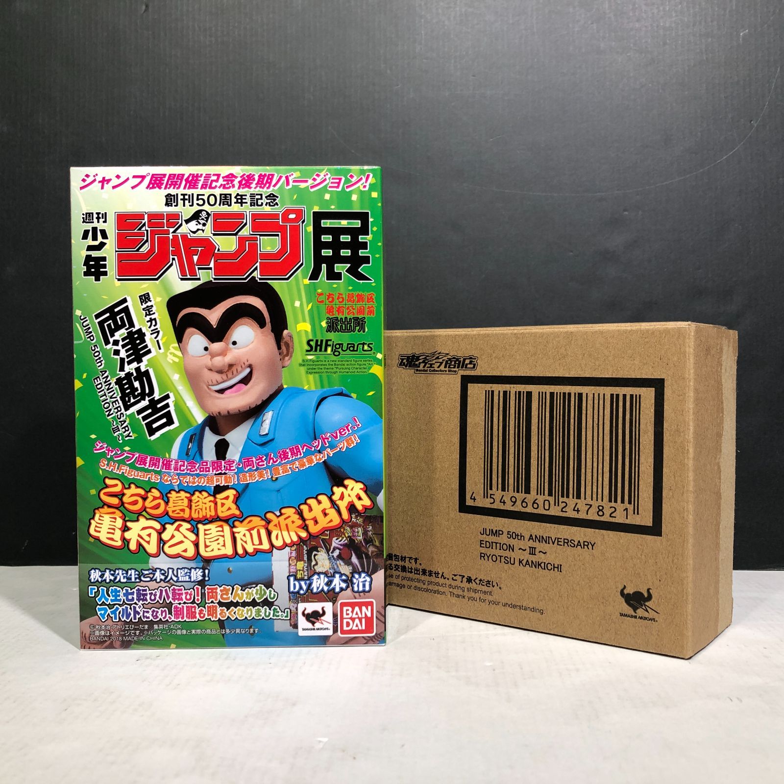 城東43-058】BANDAI S.H.Figuarts フィギュアーツ こちら葛飾区