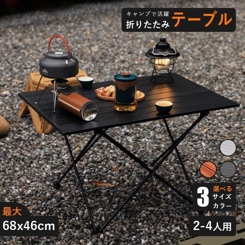 アウトドア 折りたたみ テーブル アルミ製 ローテーブル 人気 おしゃれ キャンプ用品 アウトドア用品 ソロキャンプ 子供 ピクニック 運動会