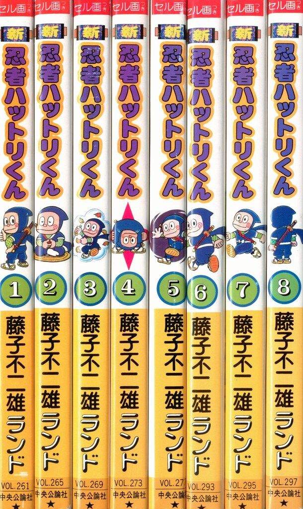 中央公論社 藤子不二雄ランド 藤子不二雄 新忍者ハットリくん全8巻 初版セット