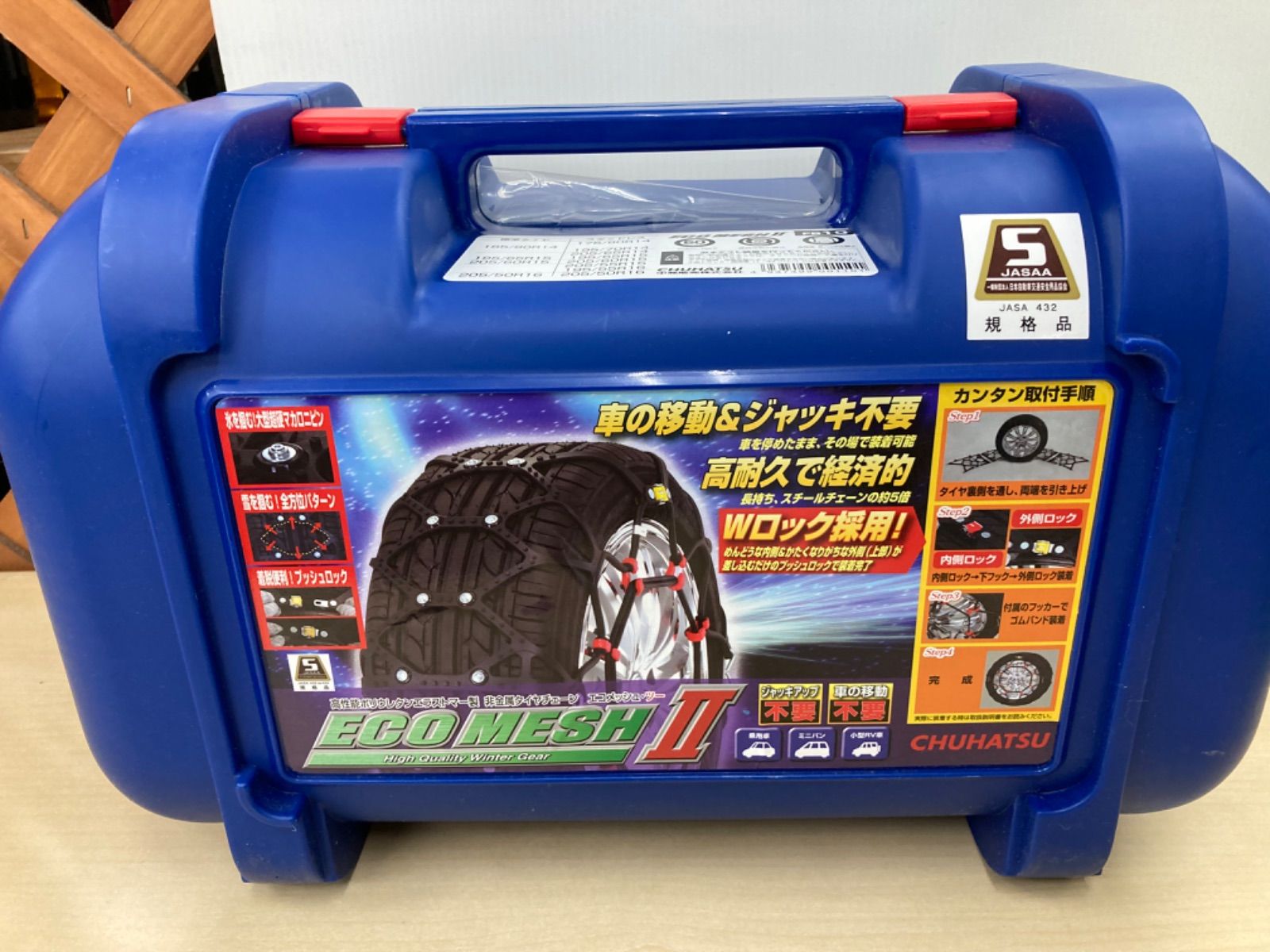 【未使用品】タイヤチェーン　ECO MESH Ⅱ エコメッシュ・ツー　平塚店