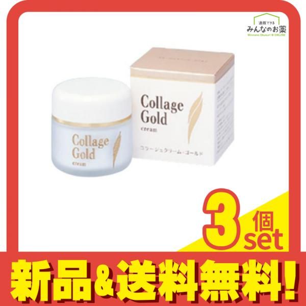 コラージュクリーム-ゴールドS 35g 3個セット まとめ売り 【公式通販】
