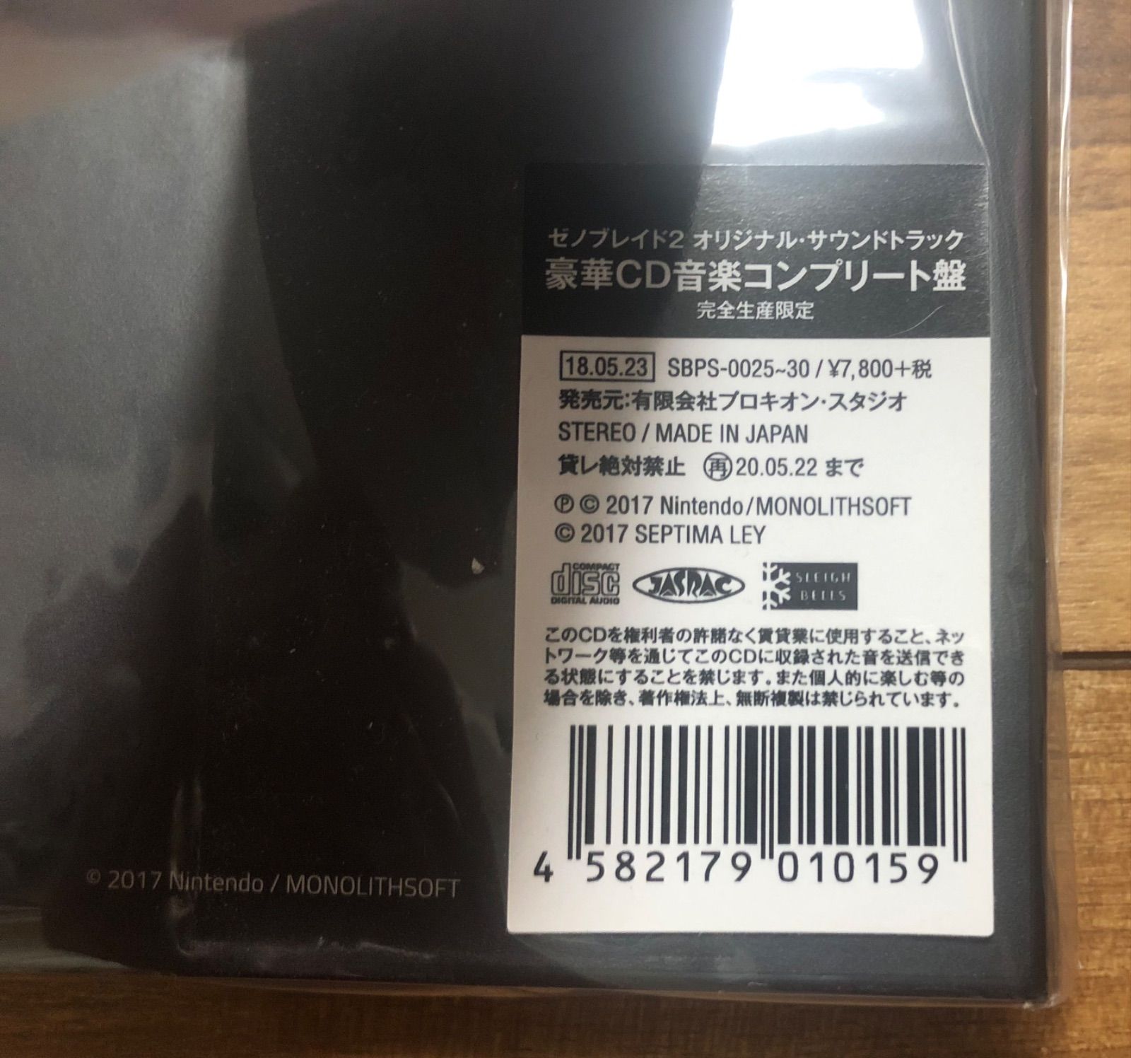 ゼノブレイド2 サウンドトラック 豪華CD音楽コンプリート盤 短し