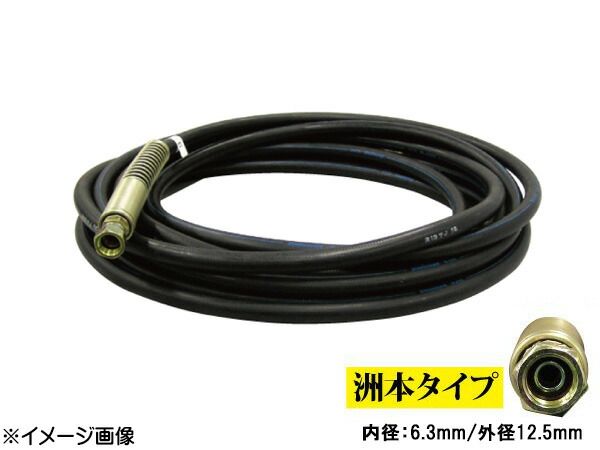 高圧温水洗車機 洗浄機用 洗車ホース 洲本タイプ 6-1 10m 内径 6.3mm 外径 12.5mm テーパー オス 送料無料 - メルカリ