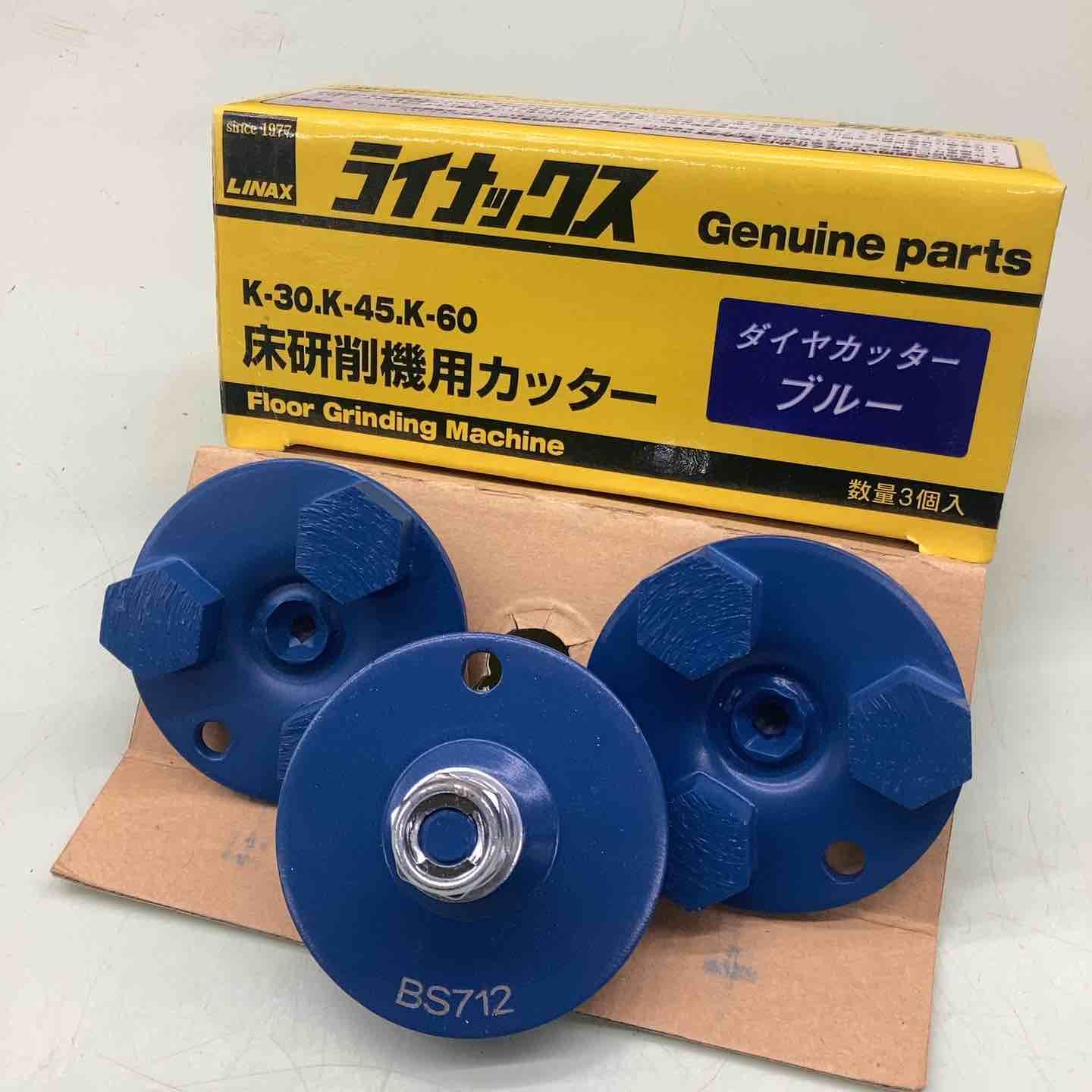 新品　ライナックス　LINAX　床研削機用カッター　ダイヤカッターブルー　3個 楽天市場】ライナックス ダイヤカッター ブルー 3個入り1箱 床