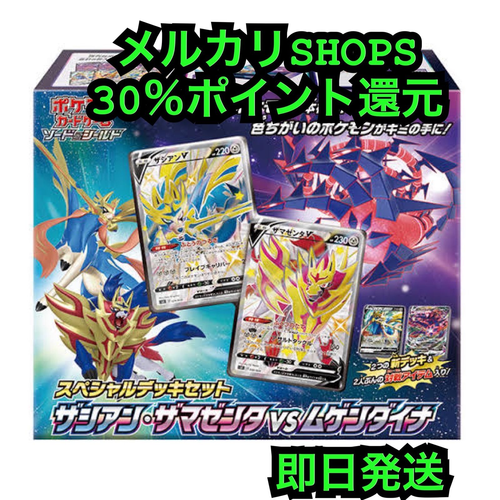 新品 未開封】ポケカ ソード＆シールド スペシャルデッキセット