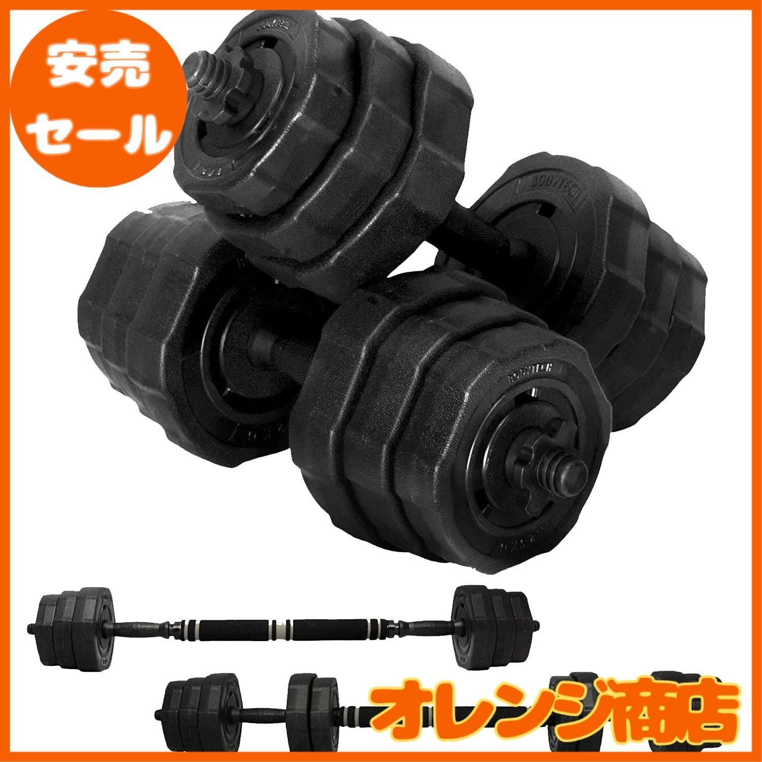 大安売】 ボディテック(Bodytech) ダンベルバーベル 【20kg】【40kg