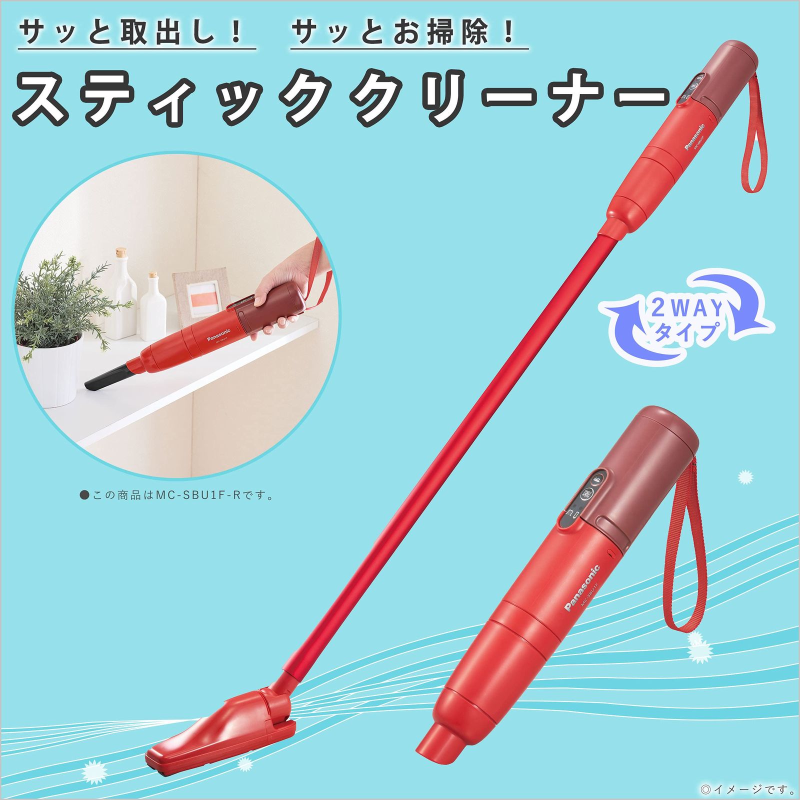 パナソニック 掃除機 スティッククリーナー ハンディクリーナー カーマインレッド MC-SBU 1 F-R