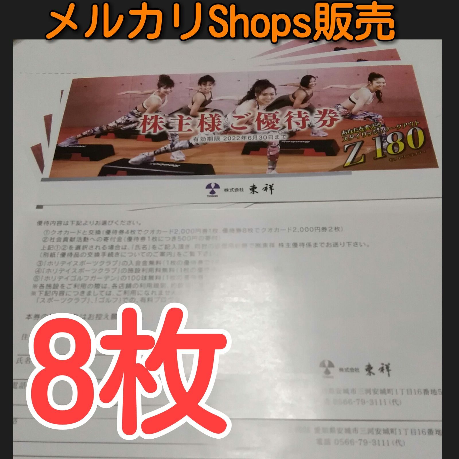 セントラルスポーツ 捩る 株主ご優待券 3枚綴り 