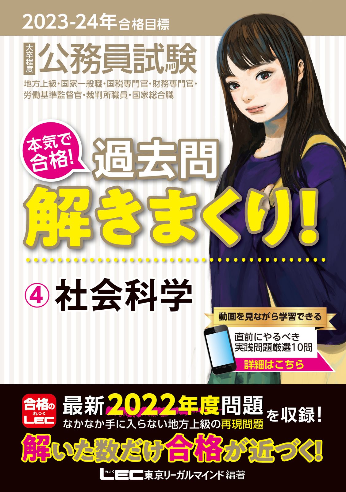 過去問解きまくり 大卒程度 公務員試験2024-25 公務員試験本気で合格!過去問解きまくり! : 大卒程度 2024-25年