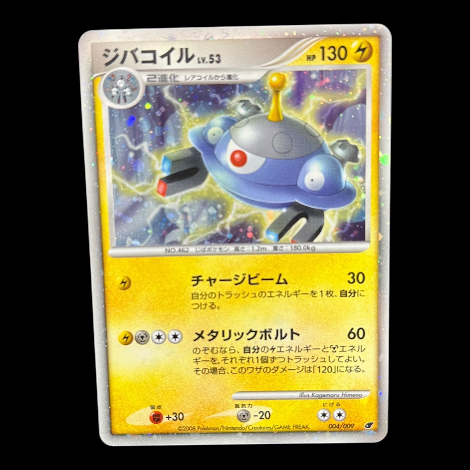 ポケモンカード映画公開記念プロモカード　ジバコイルlv.53 PSA10 1867. ポケモンカード ジバコイル Lv.53 映画公開記念 004/009