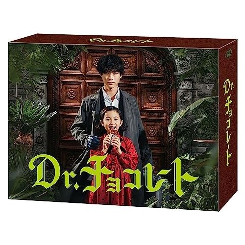 DVD | TVドラマ | Dr.チョコレート DVD-BOX 本編ディスク5枚 特典ディスク1枚