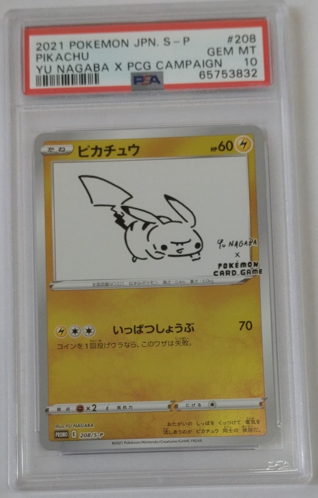 PSA10 ポケモンカード 長場雄 yu nagaba ピカチュウ プロモ