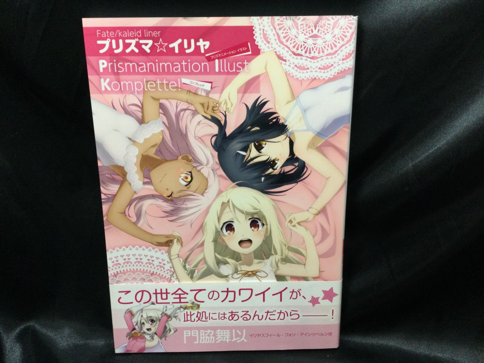 プリズマイリヤ Prismanimation Illust Komplette!