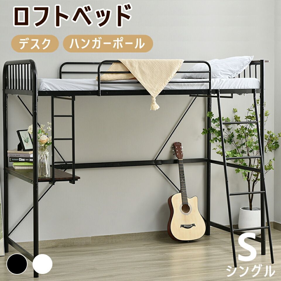 赤字価格ｘ送料無料 NANAMIロフトベッド シングル コンセント付き デスク付き 耐荷重120kg 高さ170cm 北欧風 二段ベッド 大人ベッド 一人暮らし 部屋二段ベッド スチール 耐震 ベッド パイプベッ BLACK
