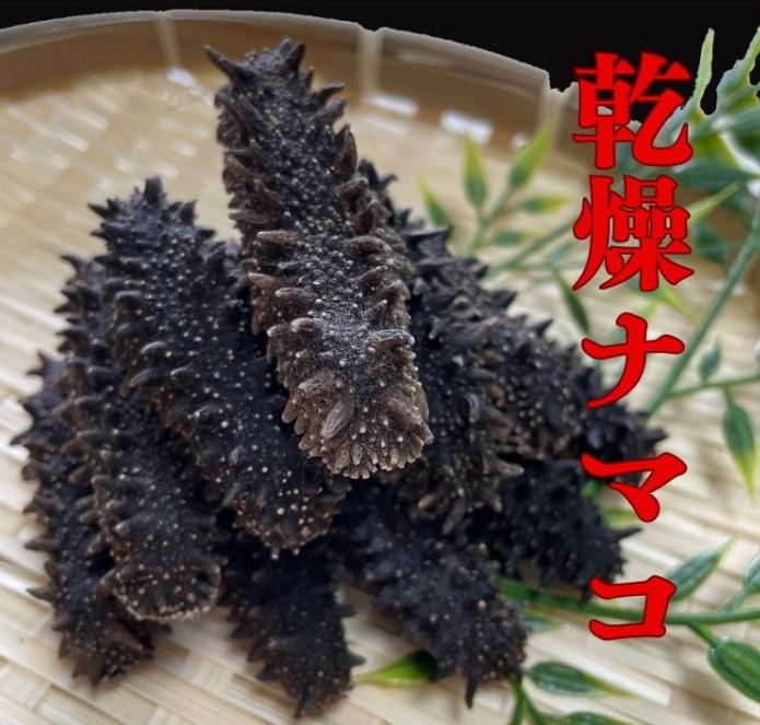 北海道産 乾燥黒ナマコB品 品 500g キンコ 黒なまこ 55-60個前後