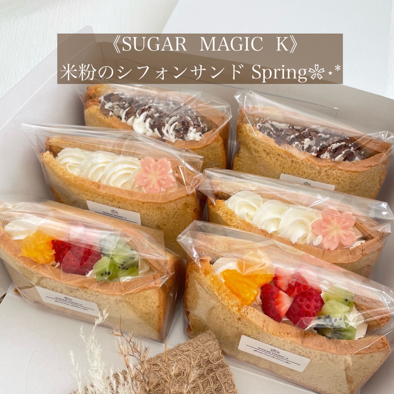 ⿻米粉のシフォンケーキサンド Spring🌸 - メルカリ