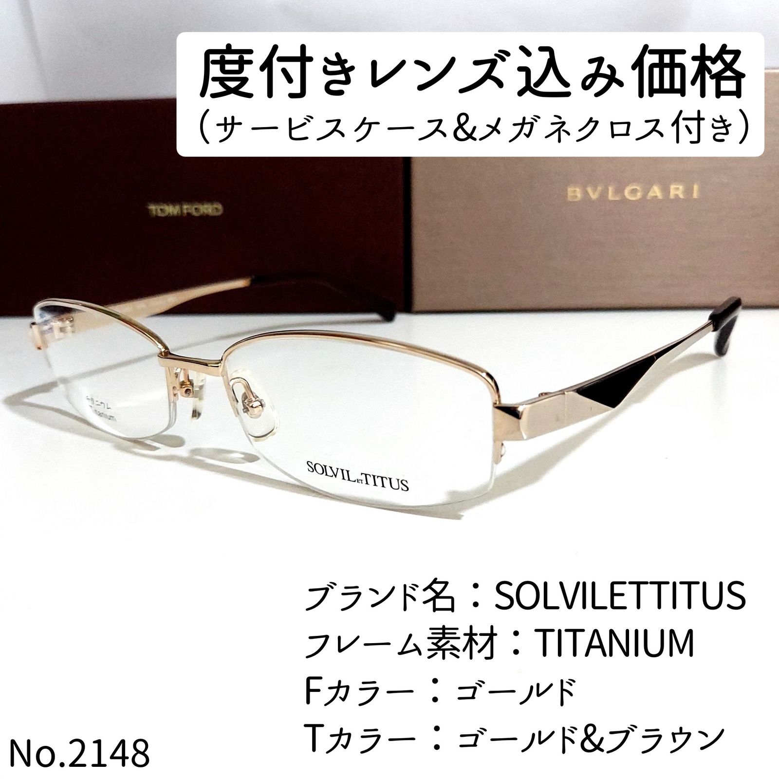 No.2148+メガネ SOLVILETTITUS【度数入り込み価格】-