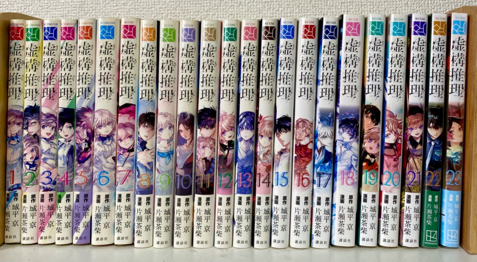 虚構推理　既刊23巻セット s/【全巻セット】虚構推理 1～23巻 23冊セット 片瀬茶柴 城平京 講談社