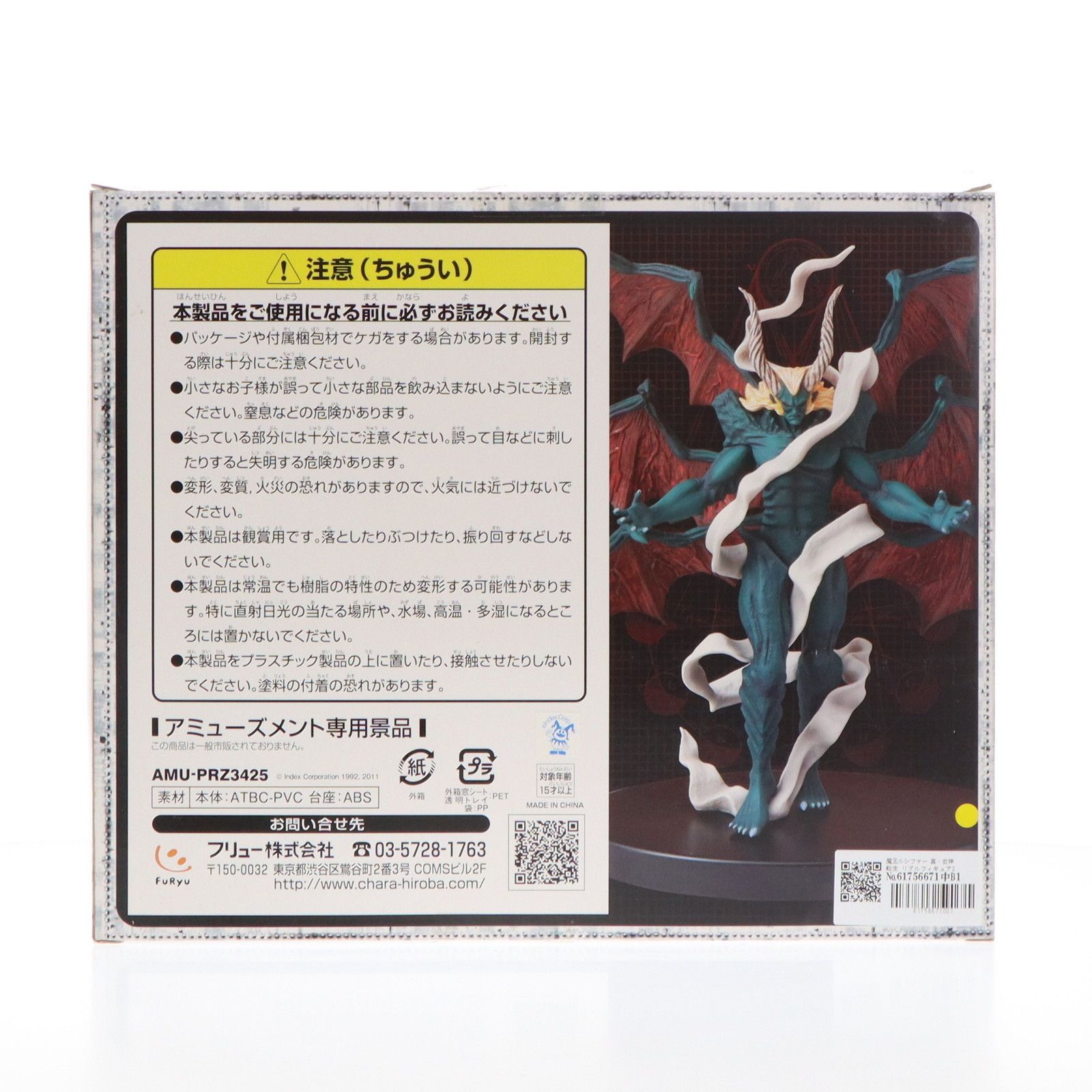 真・女神転生 リアルフィギュア2 ルシファー （プライズ） 真・女神