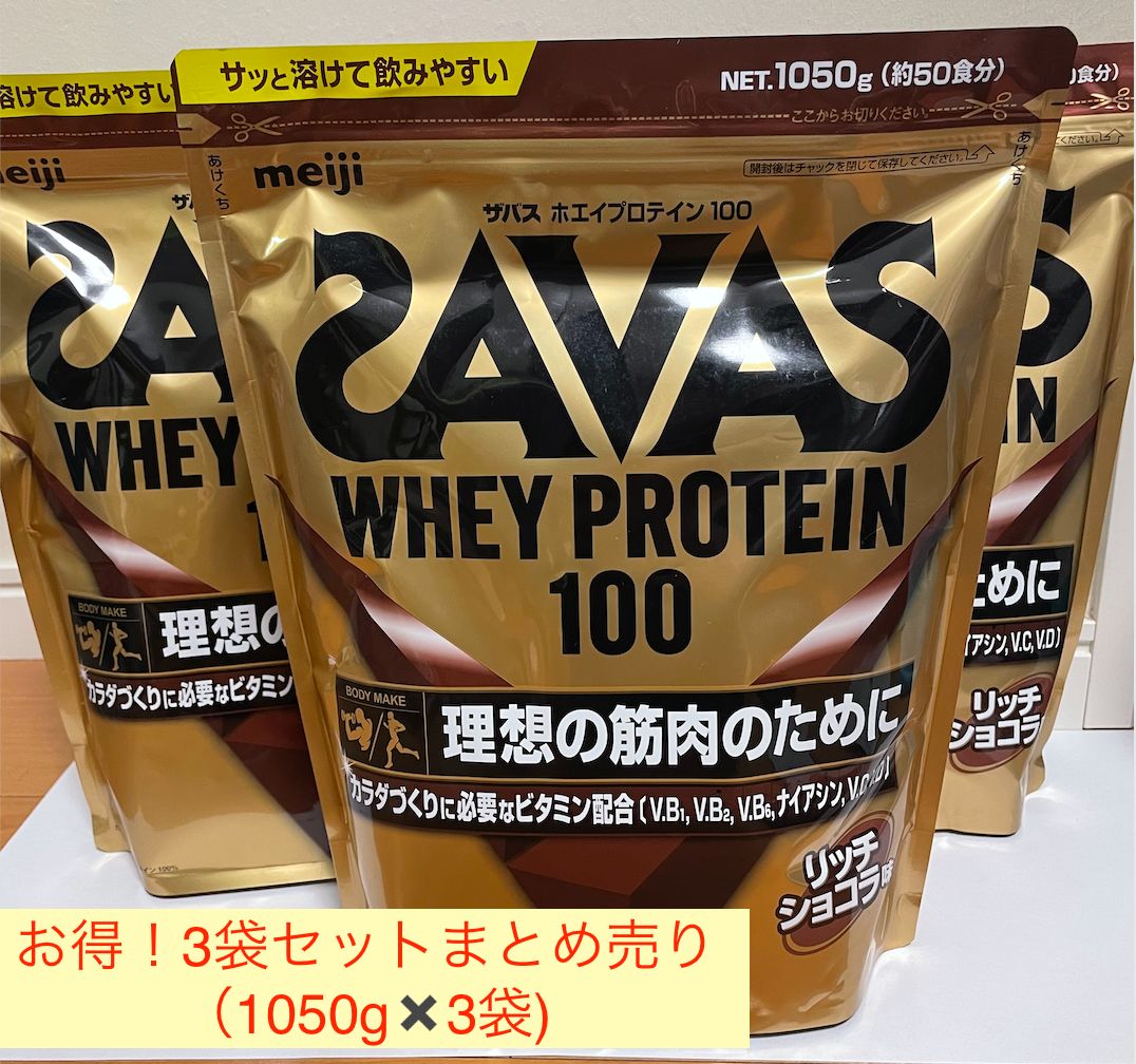 【新品未開封】SAVAS ホエイプロテイン リッチショコラ 1050g 3袋ザバス