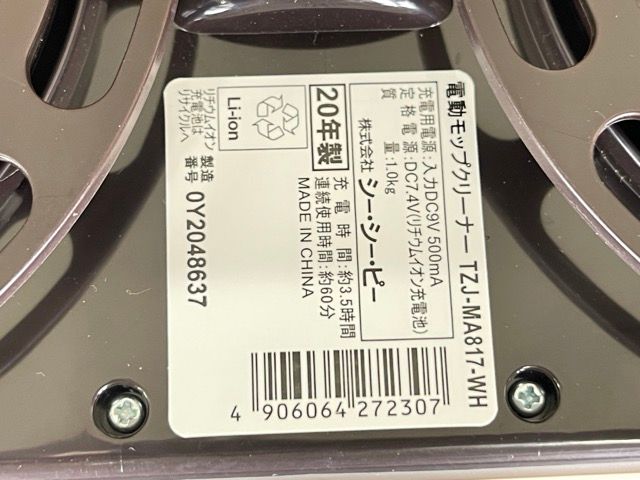 コードレス回転モップクリーナー Neo リュクスホワイト 【中古】美品 シーシーピー TZJ-MA817 / 92744