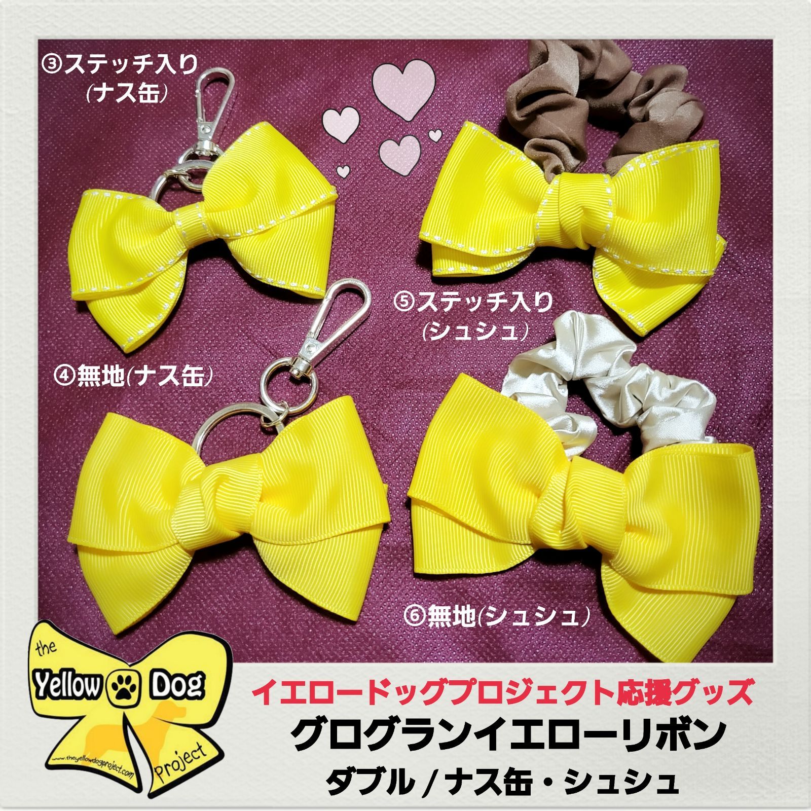 犬スタイ イエローリボン イエロードッグ オーダー承ります お名前
