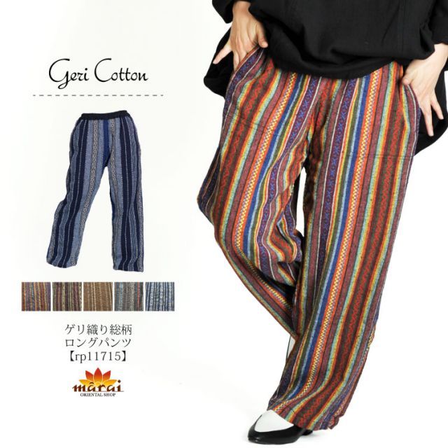 パンツ ボトムス レディース メンズ 冬 ロングパンツ ストレートパンツ ロング丈 総柄 ゲリ織り ゲリコットン フリーサイズ イエロー ブラウン ブルー オレンジ レッド S/M/L/LL 【ドでか】在庫一掃