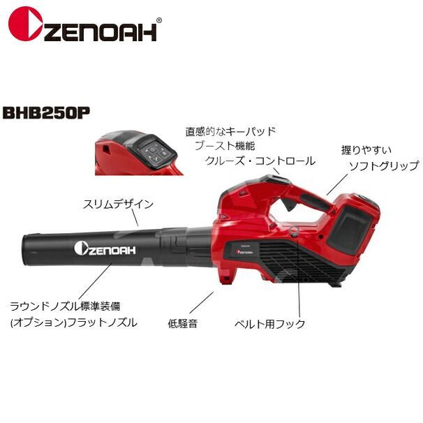 新作，大人気】 BHB250P ゼノア Zenoah 充電式ブロワー 動作
