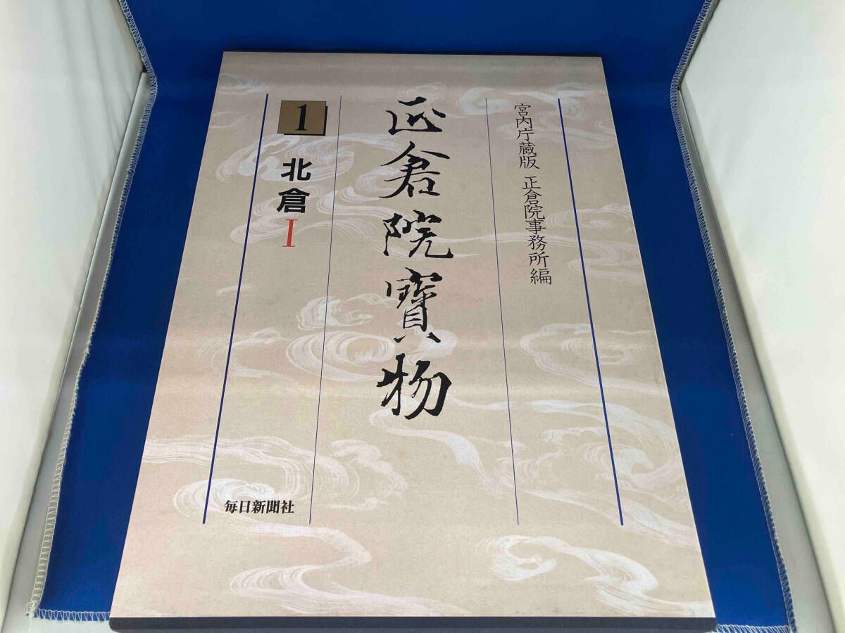 宮内庁蔵版 正倉院事務所編 正倉院宝物 4巻セット 中倉(1) 宮内庁蔵版-中倉 正倉院宝物4／正倉院事務所(編者)