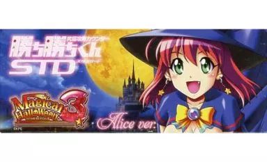 勝ち勝ちくん STD マジカルハロウィン 3 アリス（楽天市場】勝ち