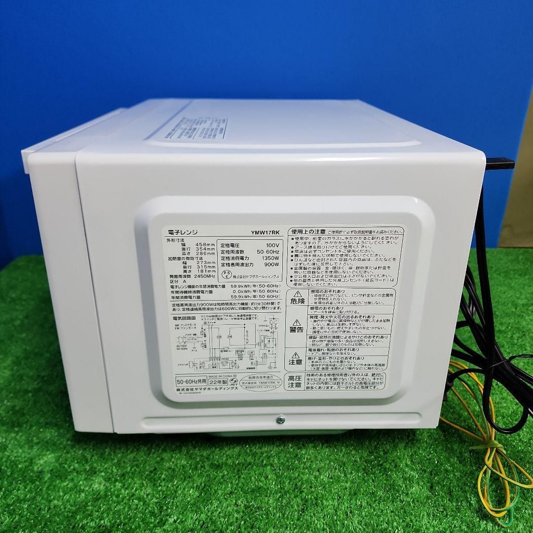 M231★ヤマダ電機 電子レンジ YMW17RK・2022年製 保証付 送料無料 M231☆ヤマダ電機 電子レンジ YMW17RK・2022年製 保証付 送料無料 2510