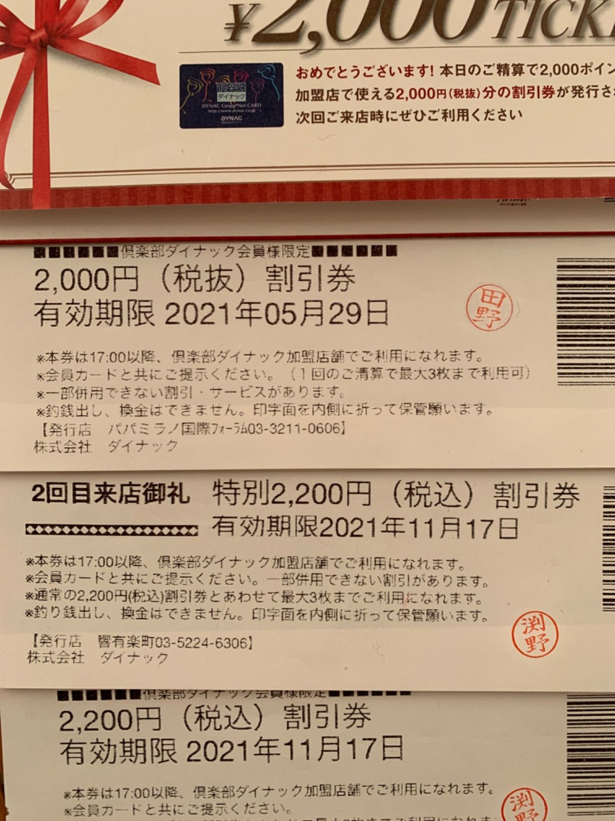 ダイナック お食事券 6600円 優待券 - メルカリ